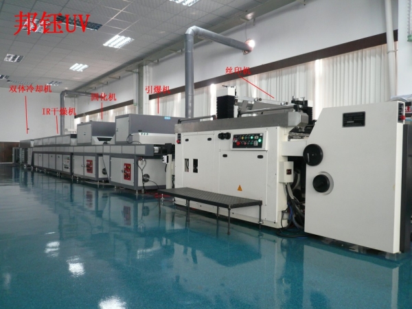 風冷式UV雪花固化設備